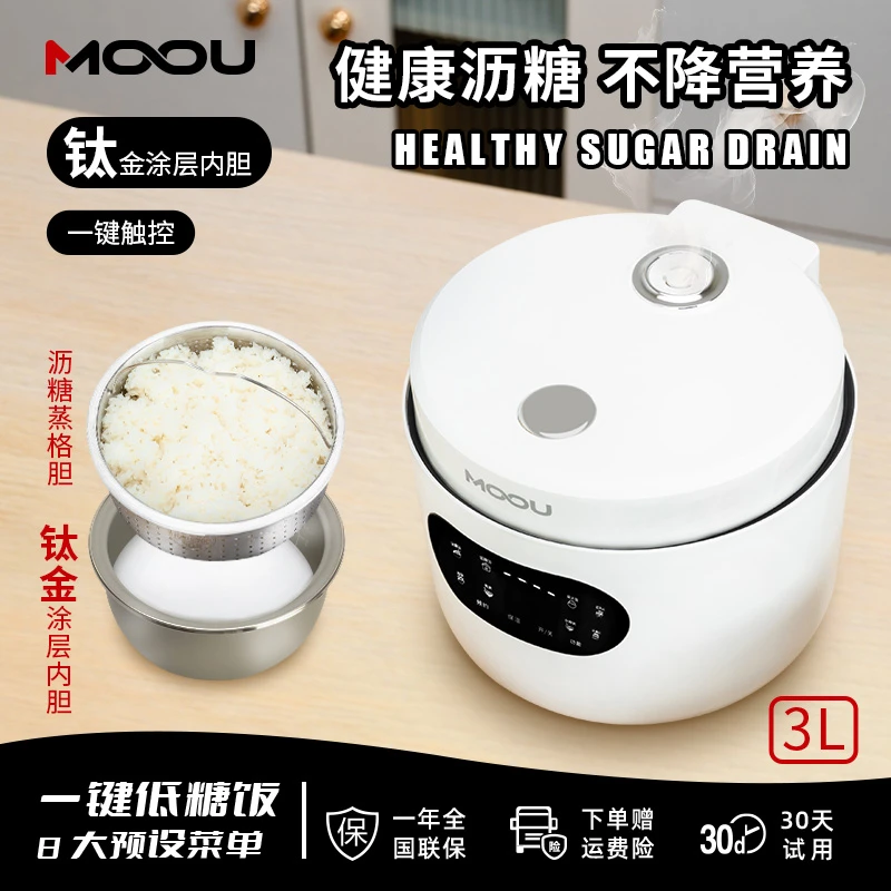 MOOU摩欧低糖电饭煲3L新圆款智能钛金釜胆低糖电饭锅