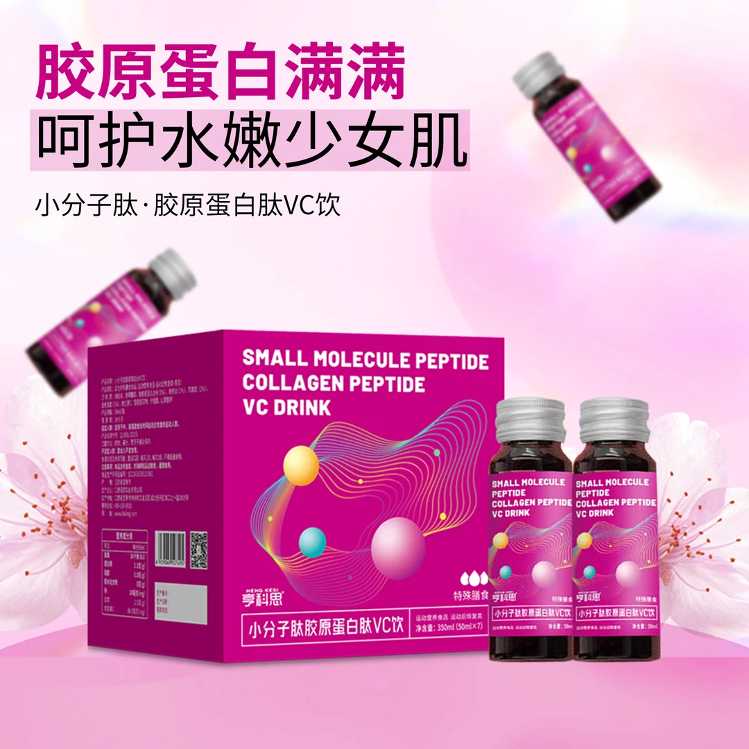 亨科思小分子胶原蛋白肽口服液营养液态紧致焕白饮品