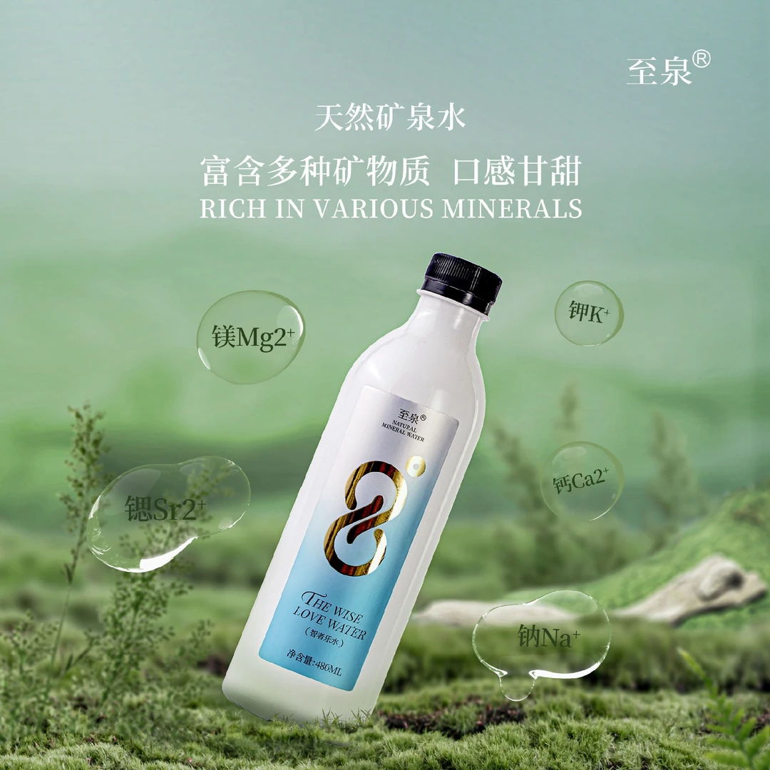 【温感变色】至泉天然矿泉水480ml*12瓶世界酱酒核心制造区