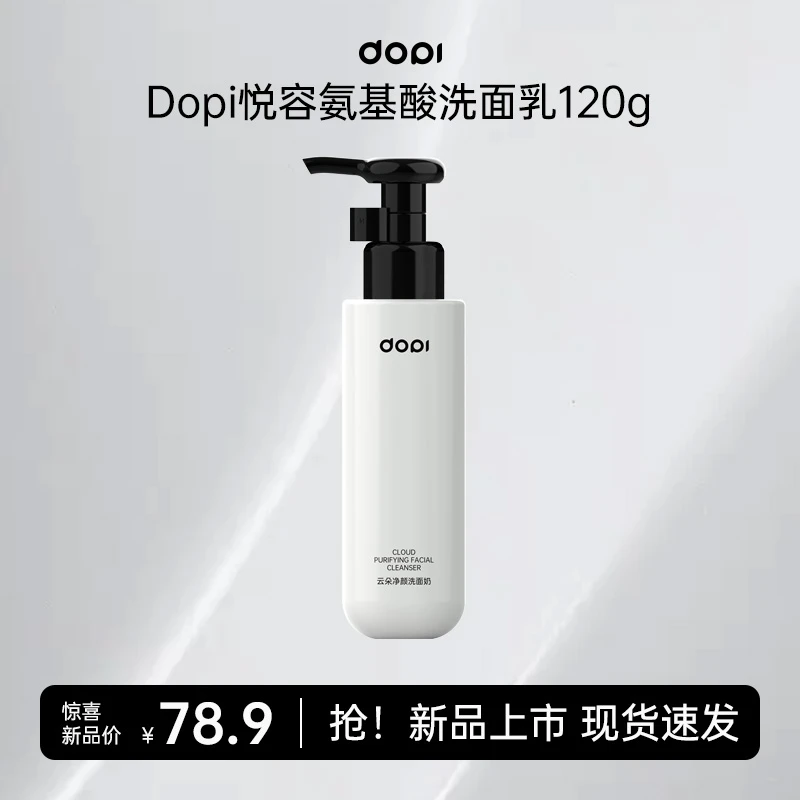 DOPI云朵净颜控油洗面奶清洁补水洁颜蜜保湿深层舒缓
