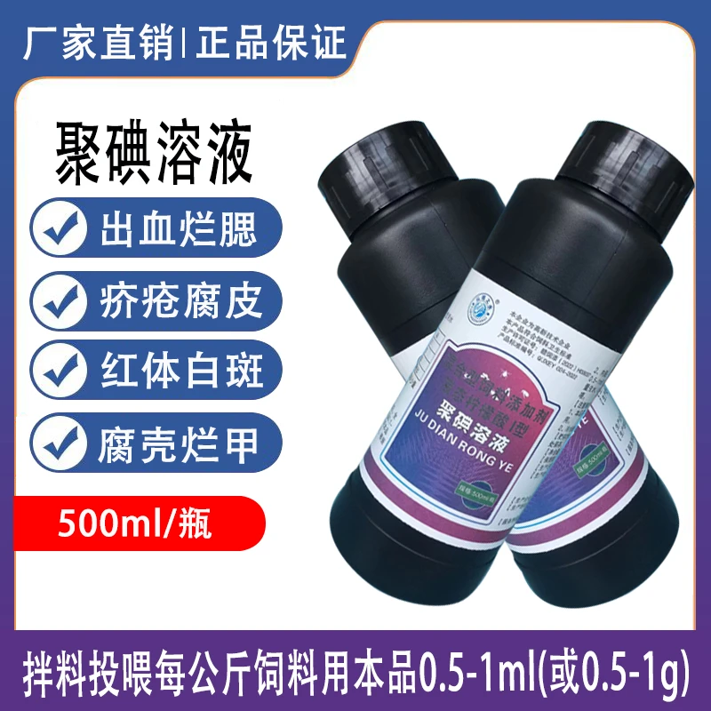 聚碘溶液适用鱼塘水产养殖鱼虾蟹贝甲鱼安全杀菌聚维酮碘立体消毒