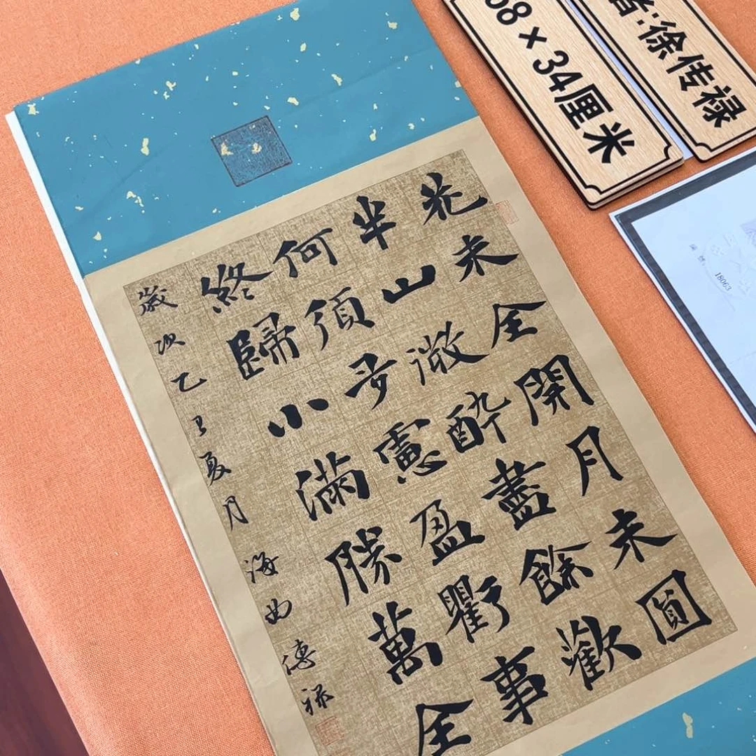 书法中书会员徐传禄老师原创书法