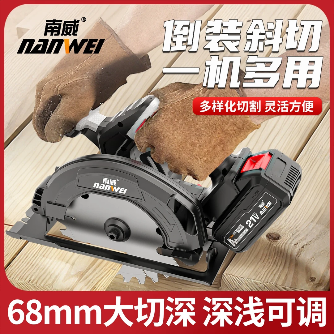南威无刷电圆锯7寸手提锯锂电木工石材电锯切割机手推圆盘锯多用