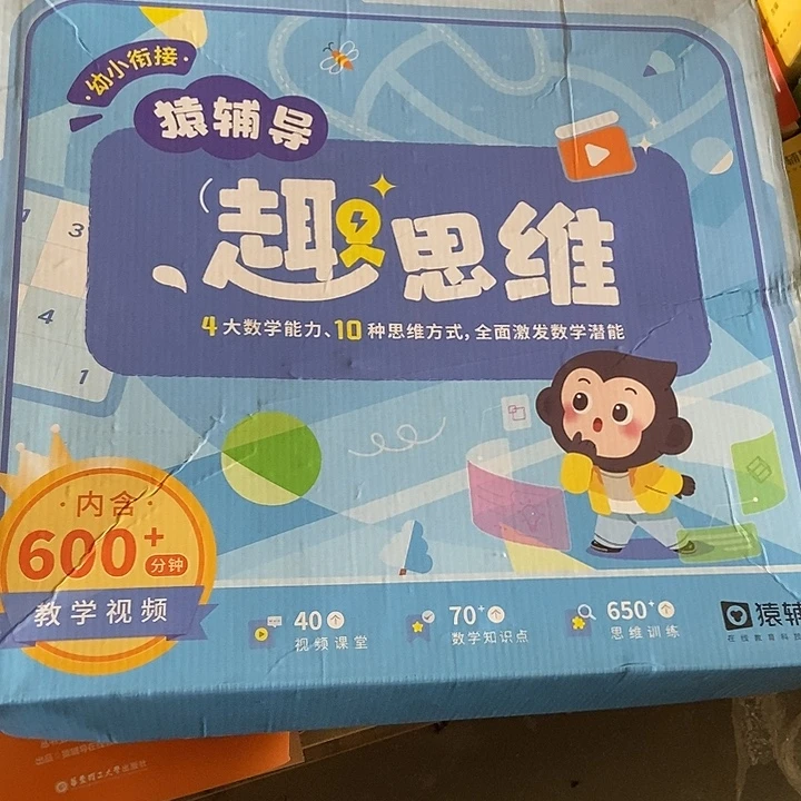 猿辅导幼小衔接趣思维