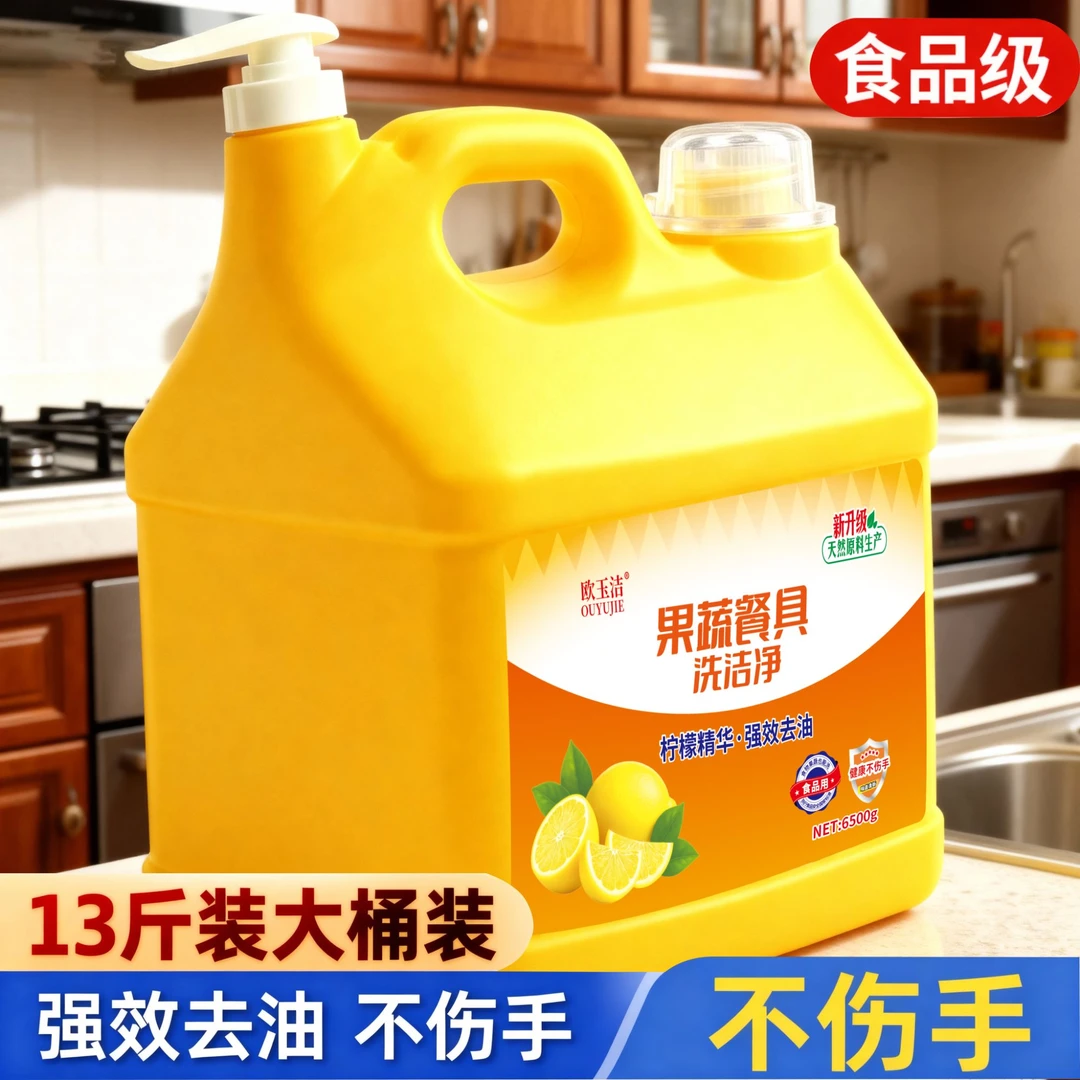 13斤柠檬去油洗洁精酒店家用洗涤剂果蔬餐具去油食品级不伤手去腥