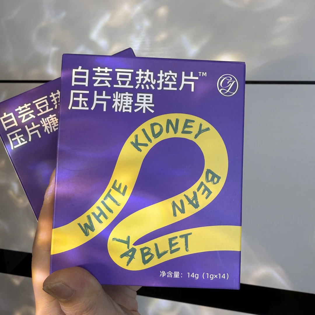 白芸豆热控片压片糖果
