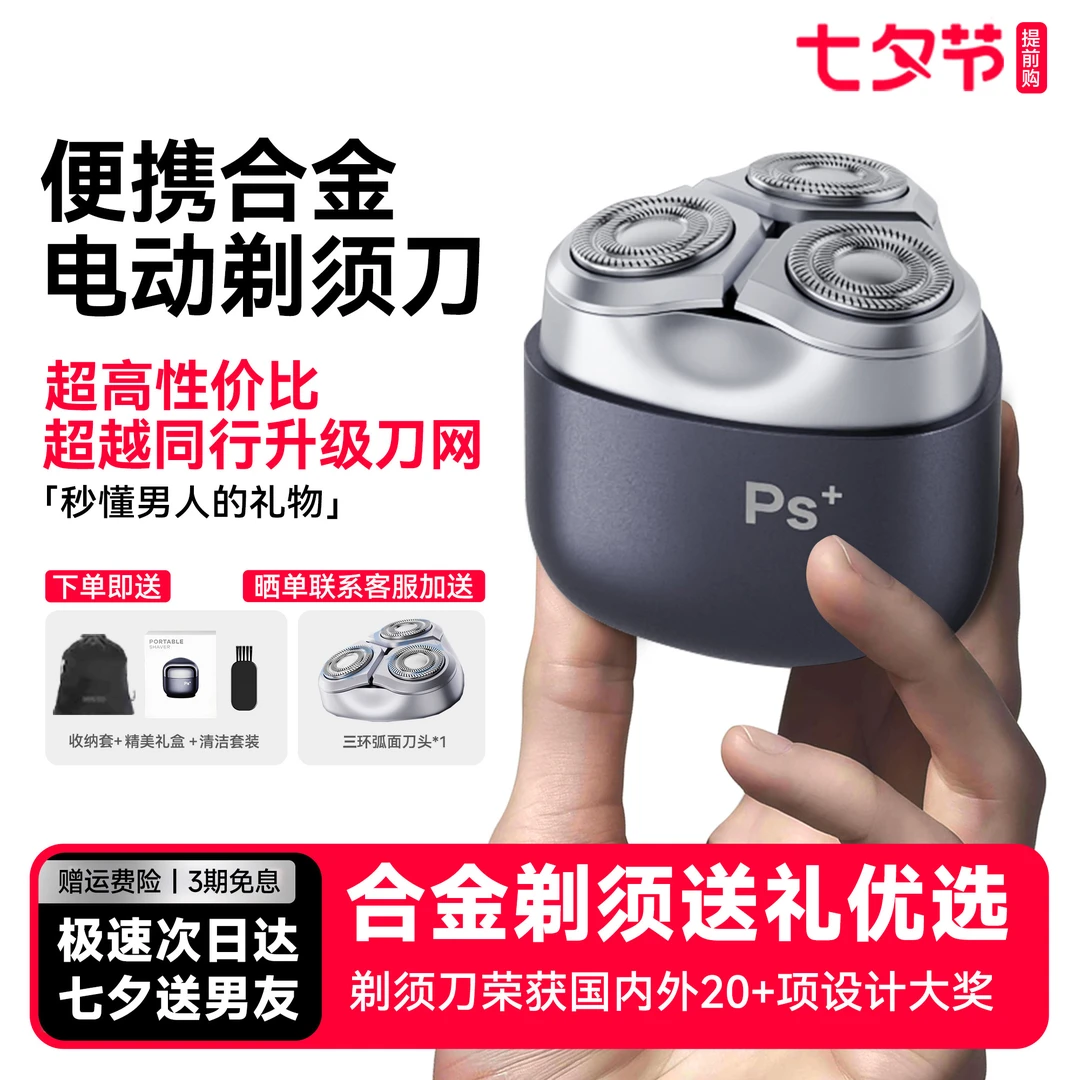 2025新款电动剃须刀男士刮胡刀便携迷你胡须刀快充防水七夕送男友