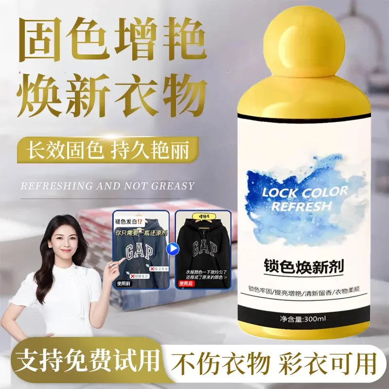 锁色焕新剂家用羊绒真丝衣物预防串色染色持久护色固色养护增艳剂
