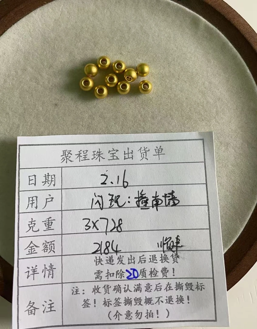 足金999卡6哑珠  3g