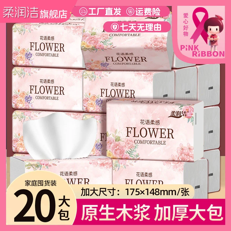 柔润洁【整箱20包】厂家直销抽纸家用加厚面巾抽纸家用囤货装纸巾