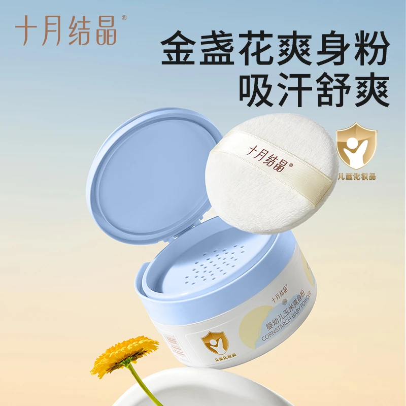 十月结晶婴儿爽身粉新生儿童四季通用正品宝宝玉米痱子粉120g