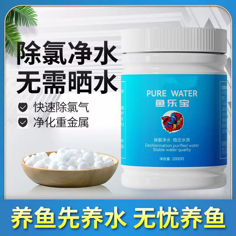 【轻松打造空气缸】免换水除氯气水族鱼缸水质稳定净水剂
