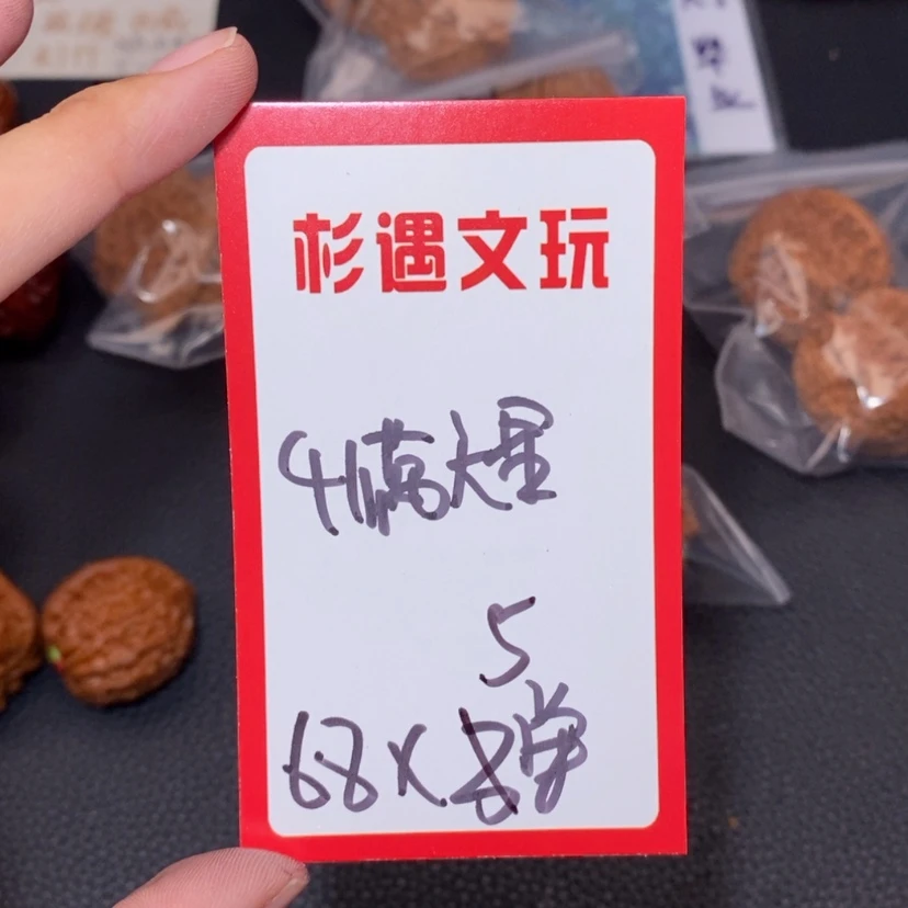 【闪购商品】文玩核桃吊坠41星星5