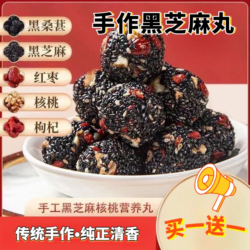 黑芝麻丸球红枣核桃枸杞黑桑葚营养糕点解馋零食推荐