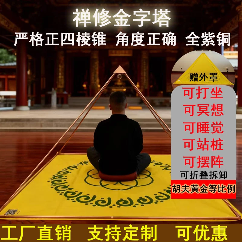 埃及胡夫金字塔等比例可折叠紫铜打坐金字塔发生器帐篷盘坐睡觉房