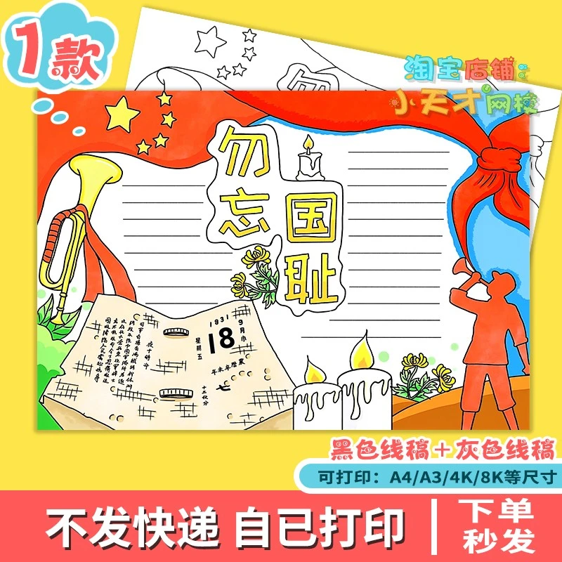 勿忘国耻手抄报中小学生九一八918事变纪念日爱国主题小报x882