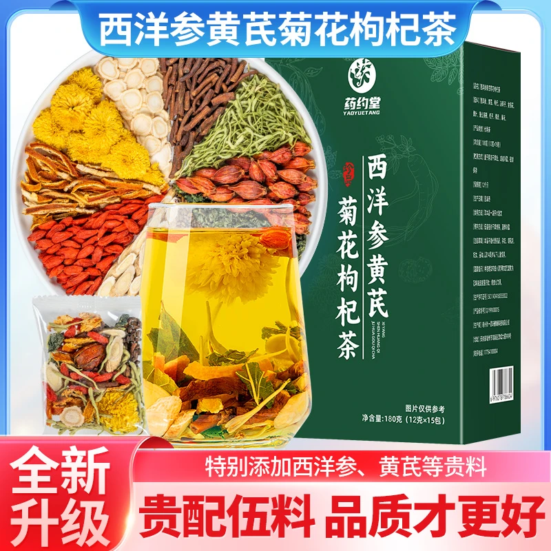 【真材实料】西洋参黄芪菊花决明子金银花清熬夜滋补花茶180克