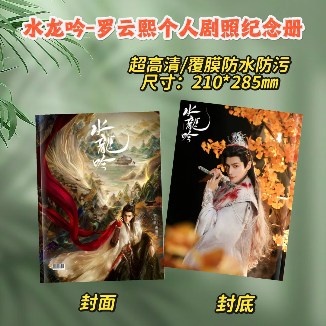 罗云熙2026台历/水龙吟剧照纪念册桌摆创意礼物明星周边