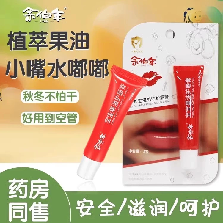 余伯年宝宝润唇伤口护理修护唇膜保湿滋润补水淡化唇纹去死皮唇膏