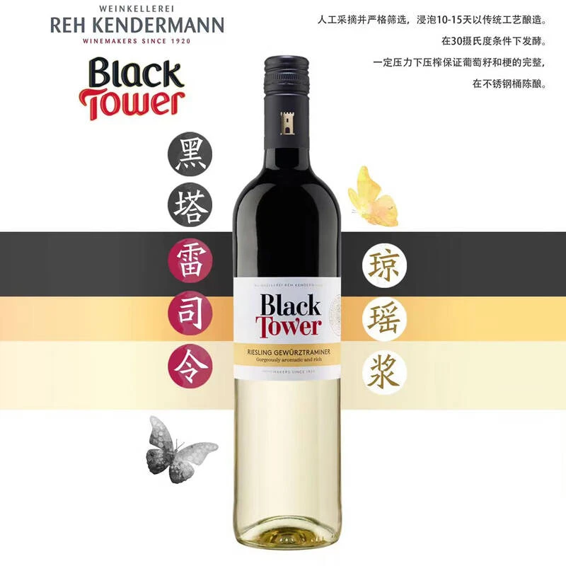 德国黑塔雷司令琼瑶浆葡萄酒 畅销全球大牌 半干型750ml