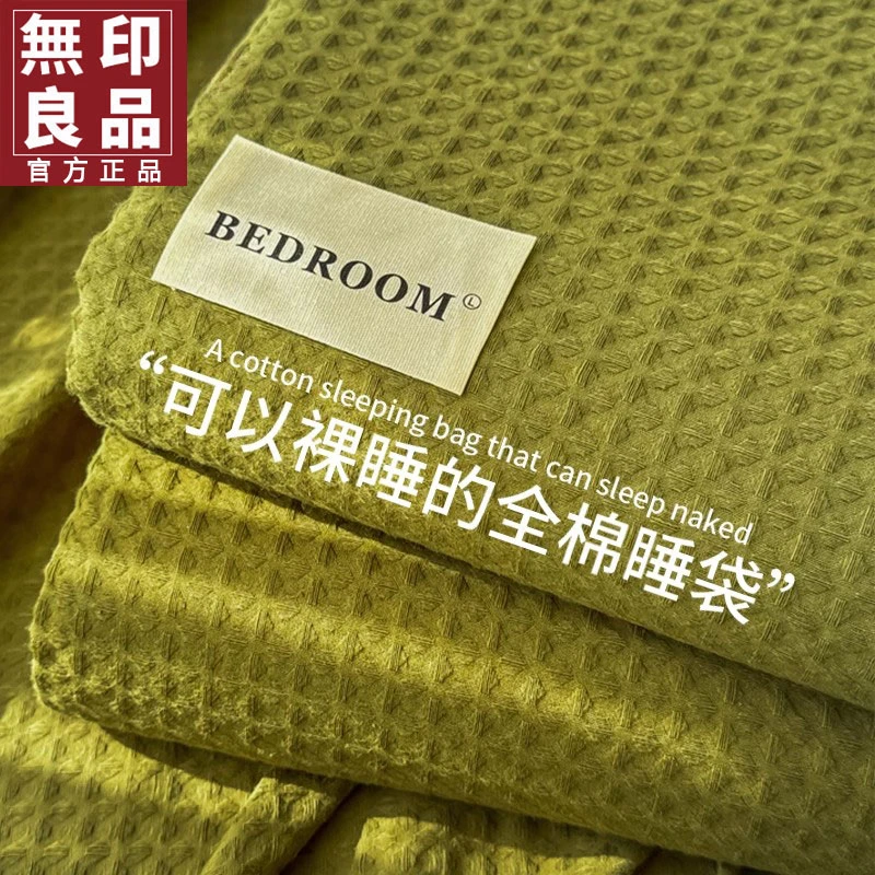 無印良品纯棉酒店隔脏睡袋旅行便携式全棉床单被套出差神器一体式