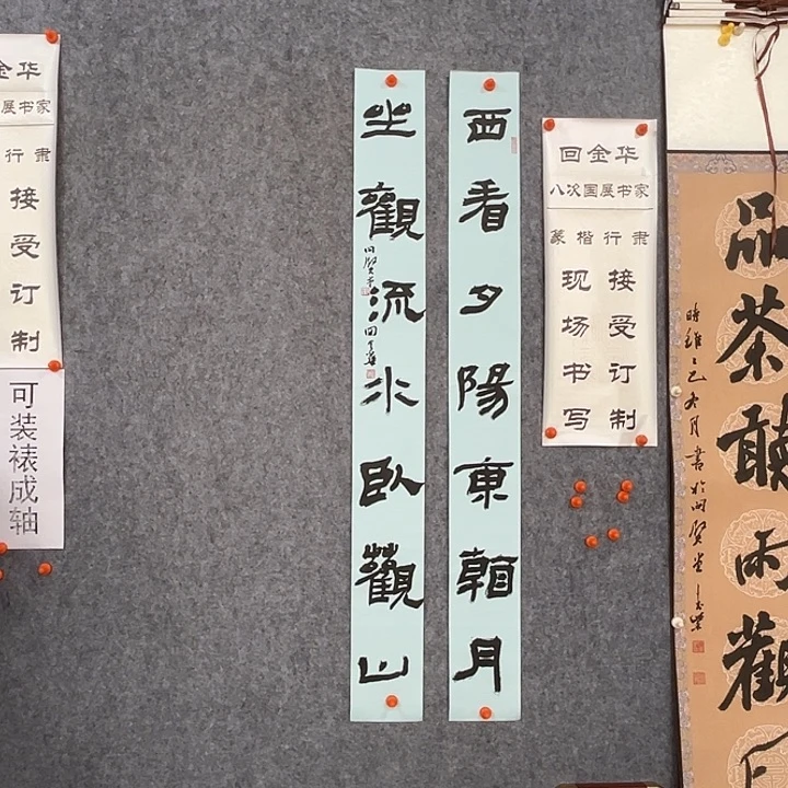 书法回金华老师西看夕阳110×12×2
