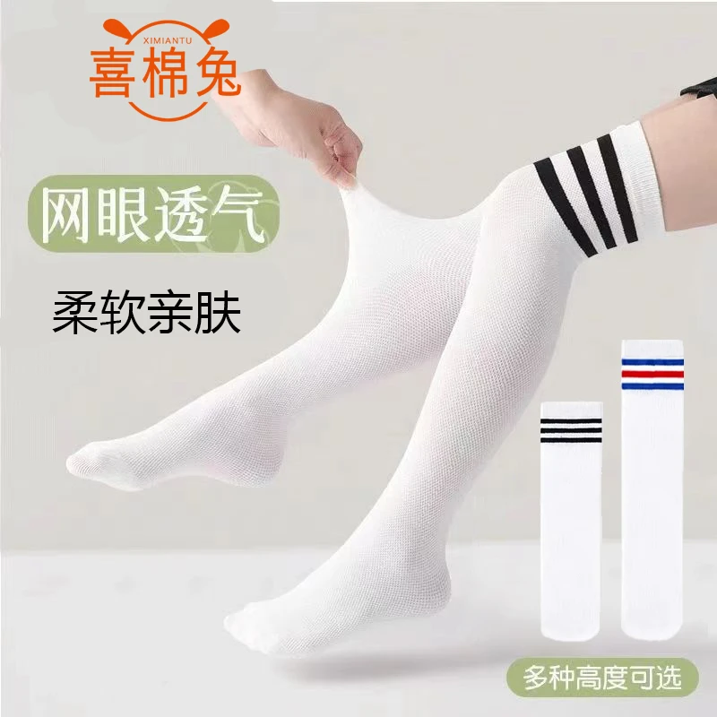 【材质棉】儿童足球袜棉质夏季薄款透气网眼学生学校六一演出表演袜