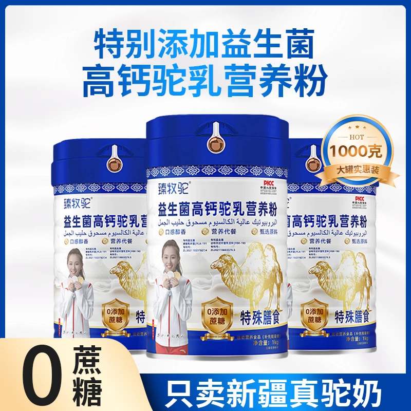 【拍一发二】到手两罐新疆正宗驼乳营养粉驼奶粉含益生菌高钙无蔗糖