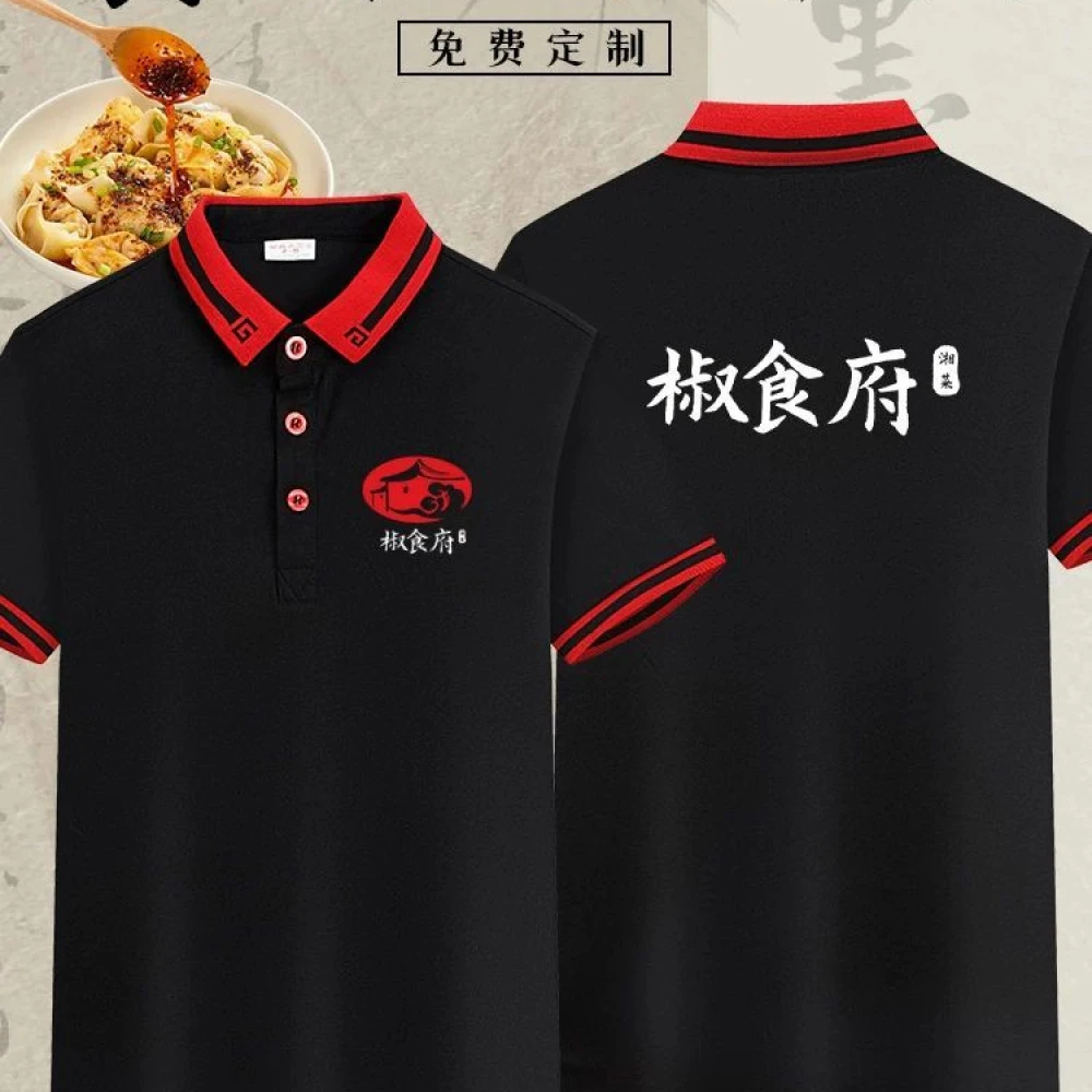 餐饮服务员工作服T恤定制印logo夏季快餐烧烤火锅饭店工装短袖男