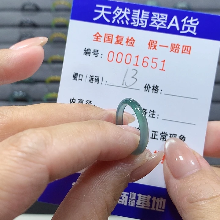 未镶嵌戒圈翡翠1651