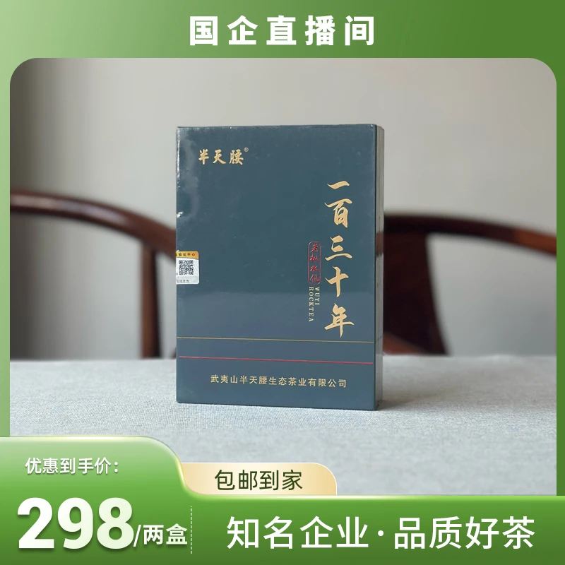 【半天腰精选】一百三十年老枞水仙传承人制作