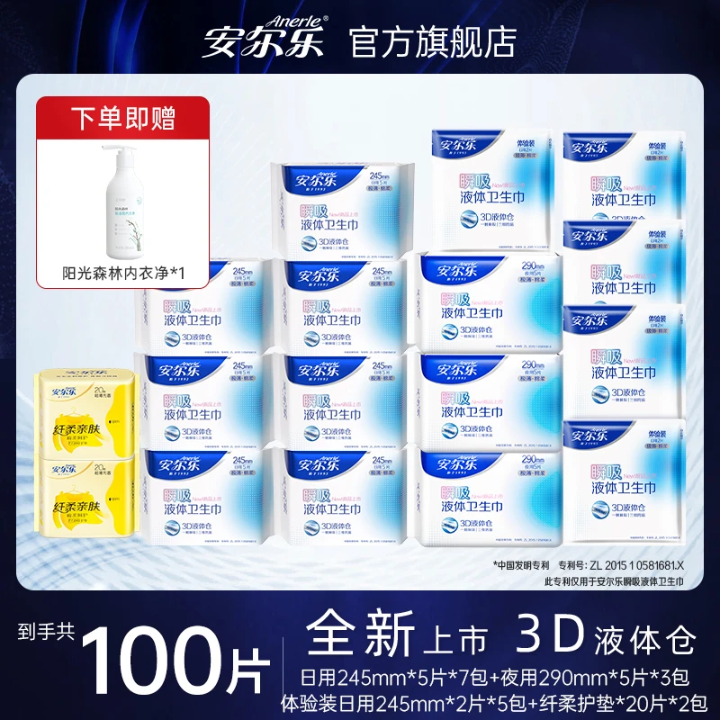 安尔乐全新极薄瞬吸液体卫生巾防漏极薄姨妈巾干爽透气17件100片R