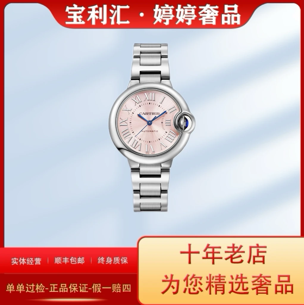 99新 Cartier/卡地亚 蓝气球系列 33MM WSBB0068 24年5月全套