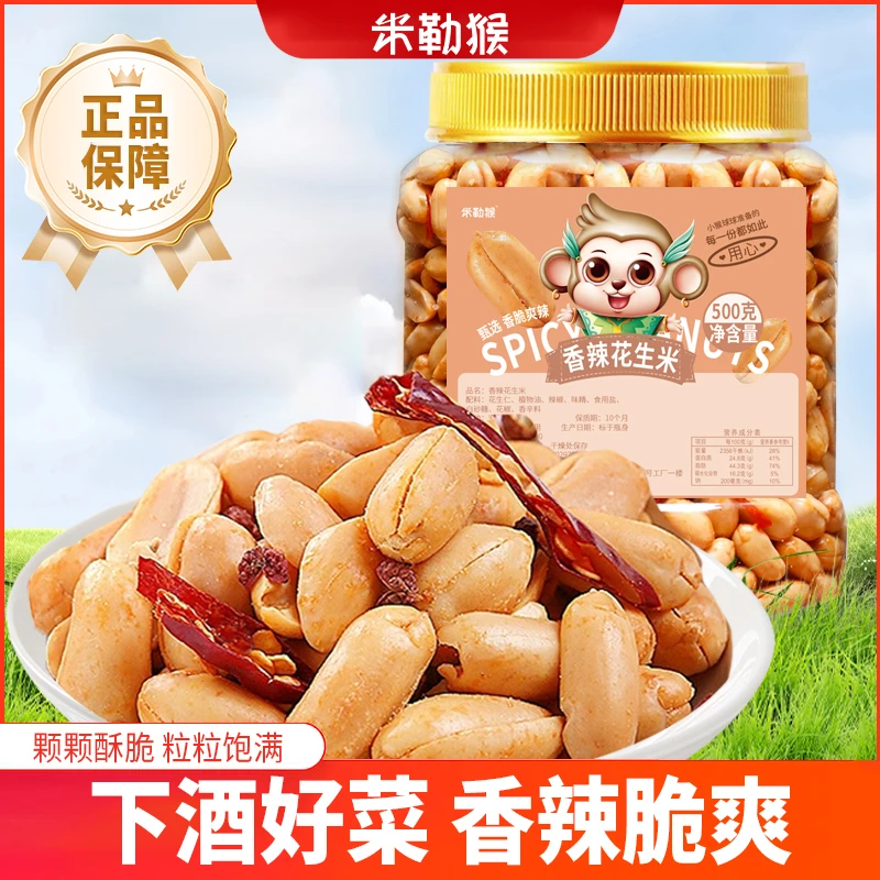米勒猴香辣花生米下酒菜零食开袋即食酒友鬼花生250g休闲食品