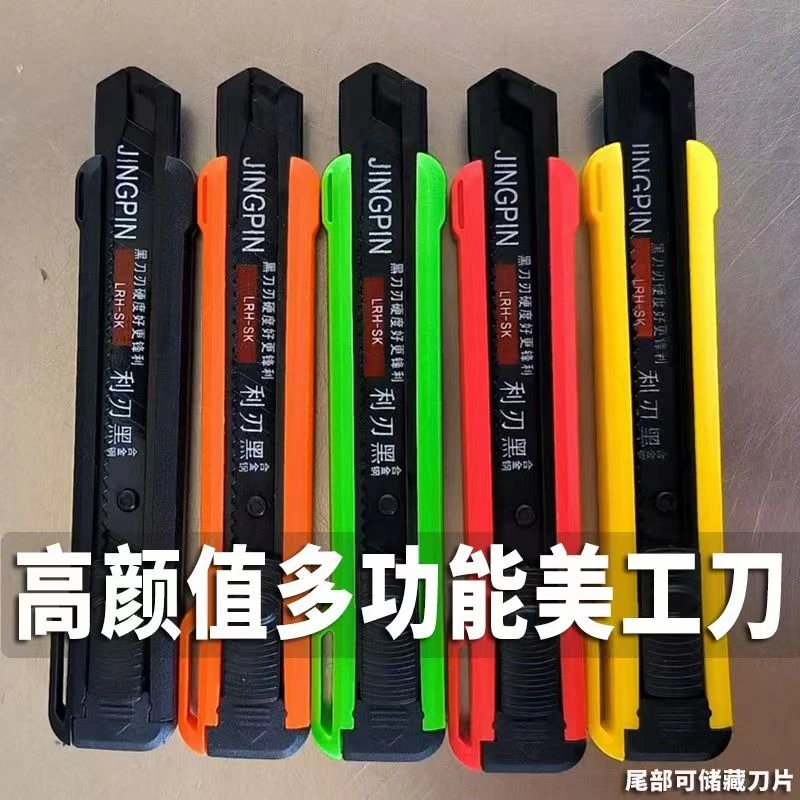 高颜值炫彩美工刀加厚壁纸刀重型美工刀快递大号多功能裁纸刀耐用