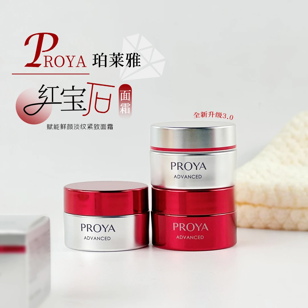 PROYA/珀莱雅3.0红宝石面霜15g抗皱紧致补水保湿淡纹滋润提拉抗