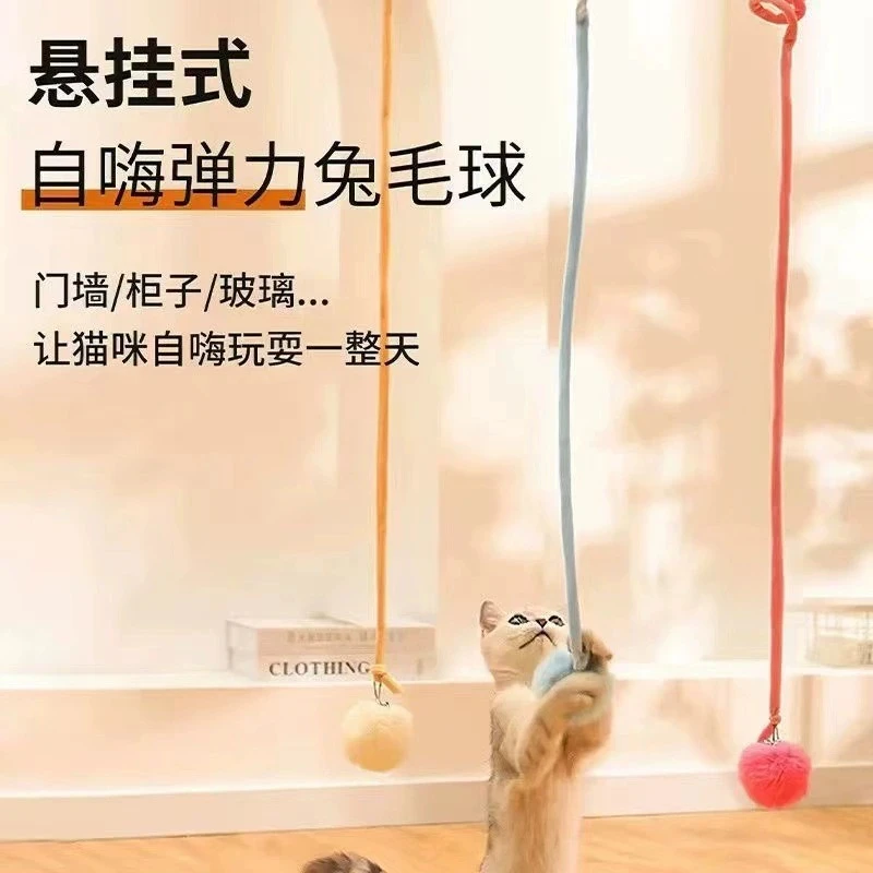 猫自嗨解闷悬挂弹簧兔毛球自嗨玩具猫玩具球幼犬牵引绳