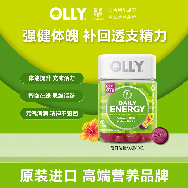 【力荐】OLLY每日能量软糖 含营养复合维生素B12 水果口味60粒/瓶