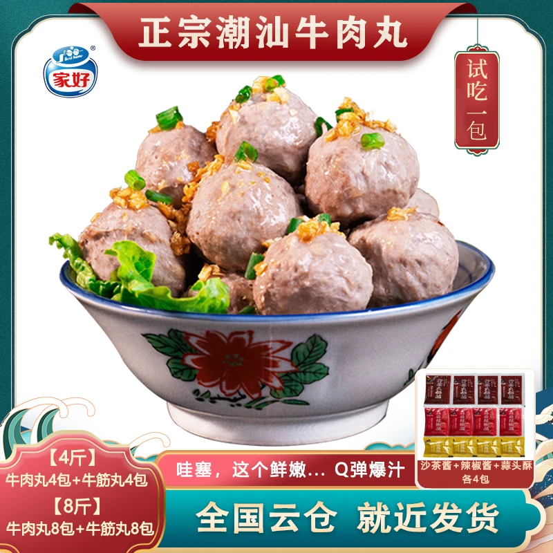 BESTHOME家好正宗潮汕牛肉丸牛筋丸子Q弹爆汁250g/包支持试吃1包