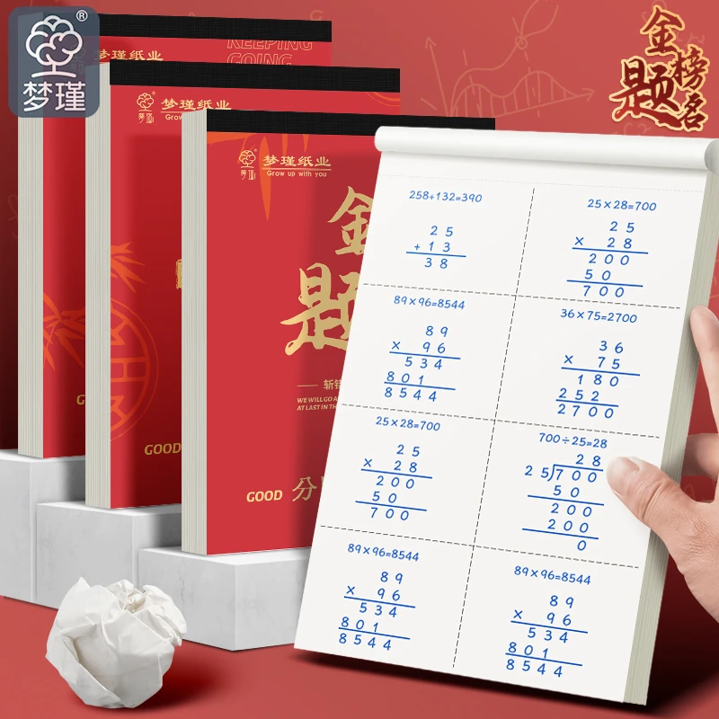 加厚100张分区金榜题名草稿本适合中小学生考研草稿纸批发便宜