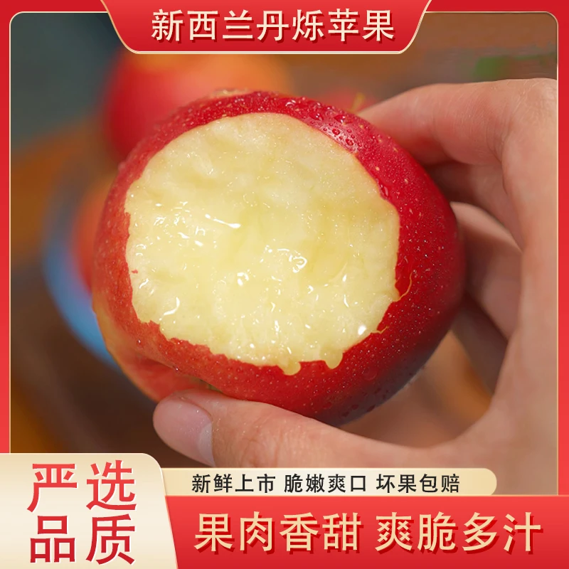 【京东】新西兰进口丹烁苹果新鲜水果脆甜多汁精选高端苹果2斤起