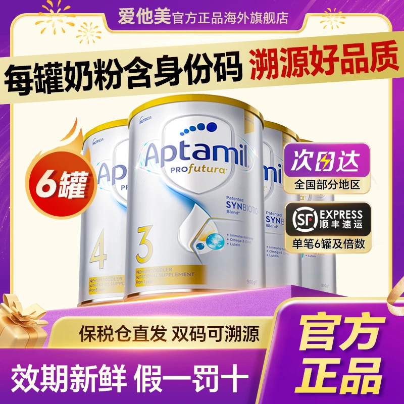 领劵下单【6罐/7罐装】澳洲爱他美白金-此链接可领补贴+赠品