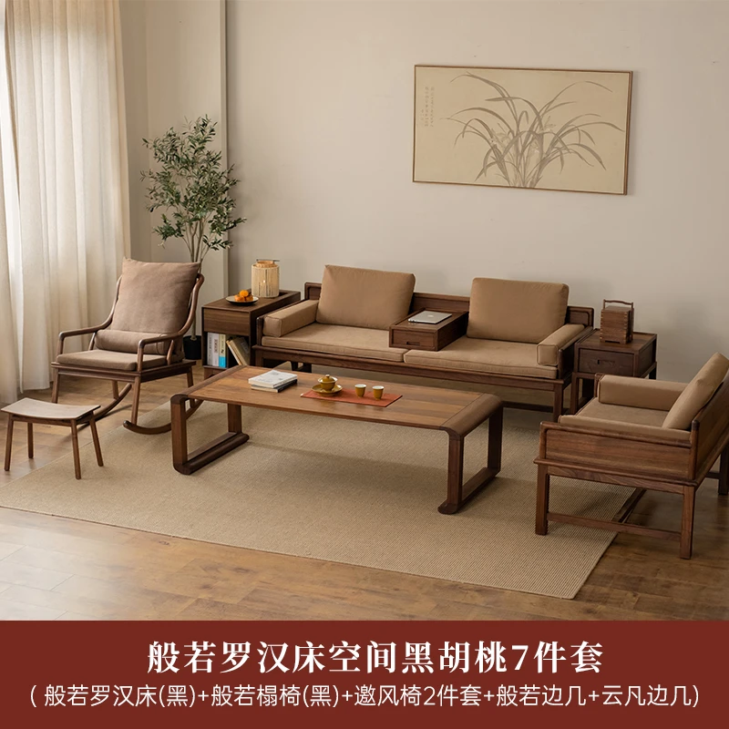 有清堂新中式榫卯结构罗汉床套组