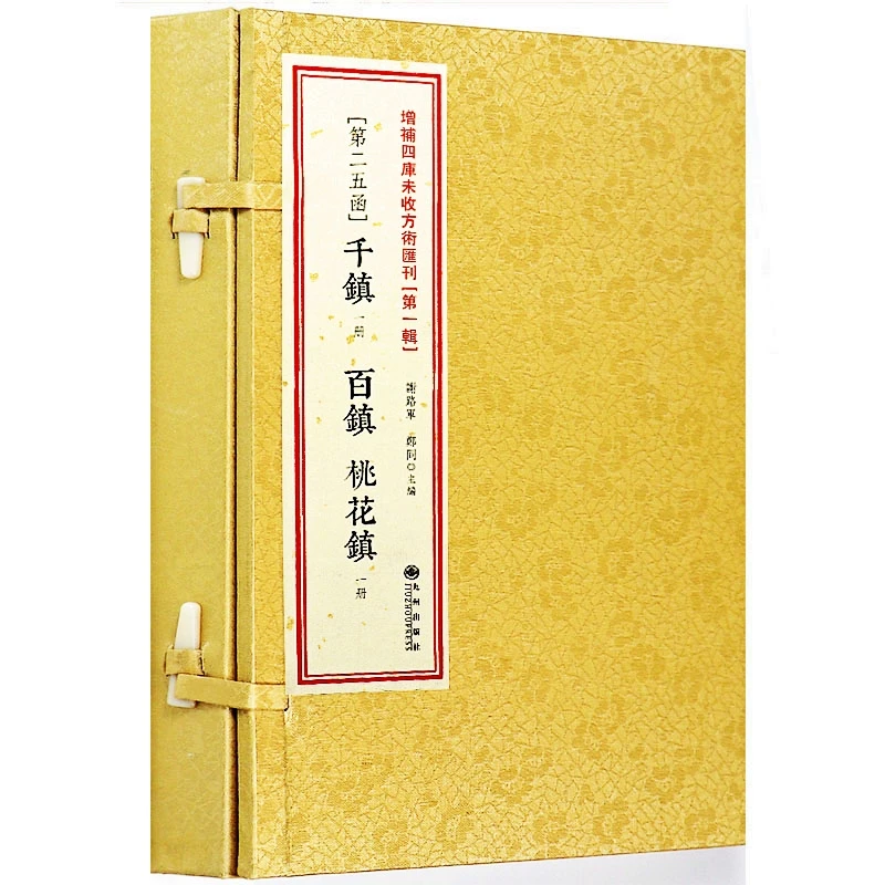 千百桃花1函2册 九州出版社 收藏送人