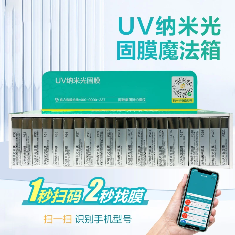 【PG系列补货款】南玻高铝玻璃UV纳米光固膜膜全屏防静电钢化膜