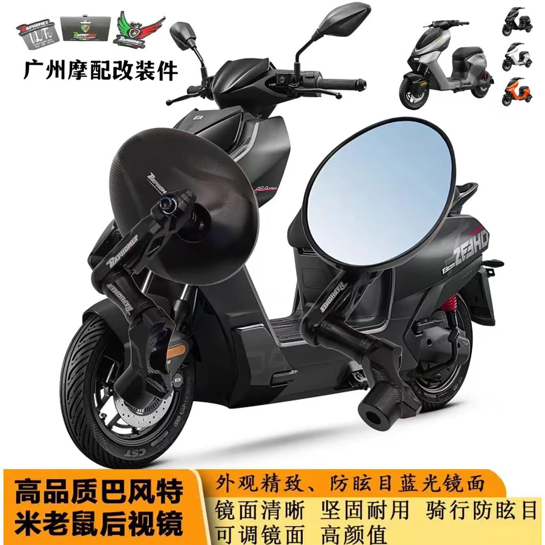 适用极核AE系列 AE4/AE5i/AE7改装CNC铝合金巴风特椭圆倒车后视镜