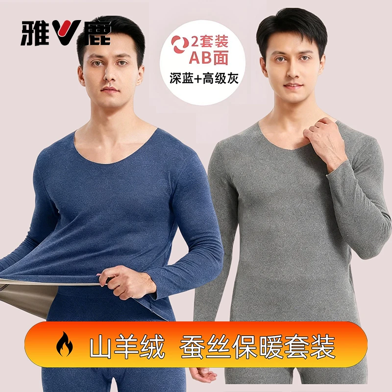 雅鹿山羊绒蚕丝保暖套装男士内衣无痕套装男士保暖套装