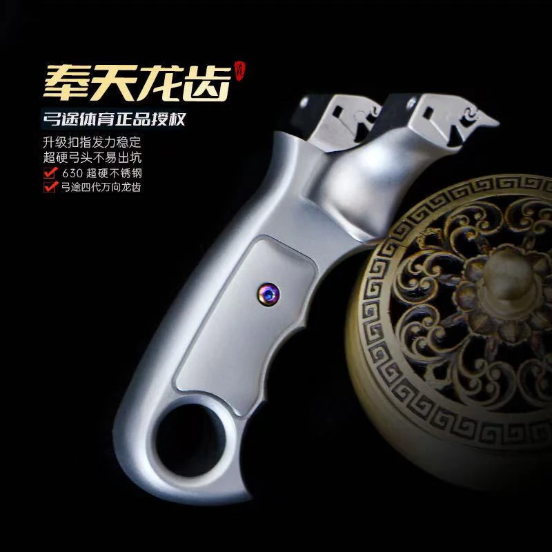 【弓途正品】新款奉天万向龙齿扁皮弹弓精准630不锈钢大威力弹工