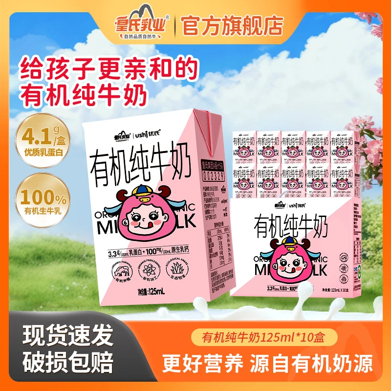 皇氏乳业有机纯牛奶3.3蛋白学生儿童早餐牛奶营养小盒125ml*10盒