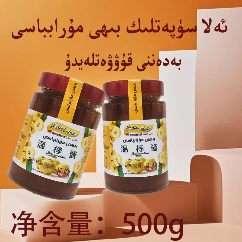 新疆包邮 温桲酱 BIHY MURABBA SY